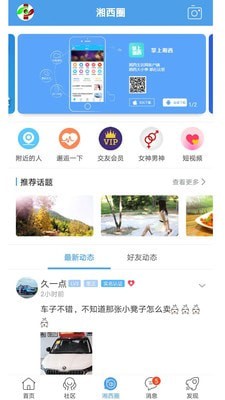 掌上湘西截图3