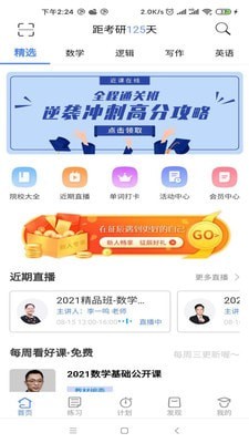 近课考研截图3