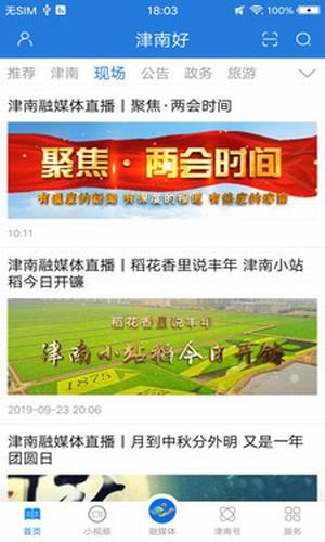 津南好截图3
