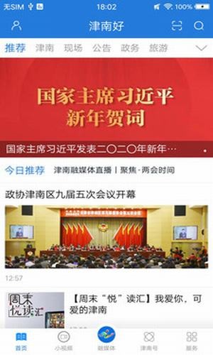 津南好截图2