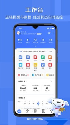 京麦截图3