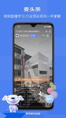 京麦截图1