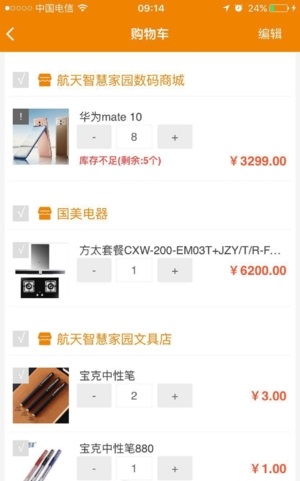 航天智慧家园截图1