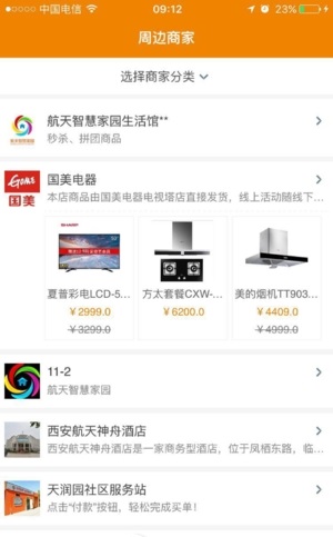 航天智慧家园截图3