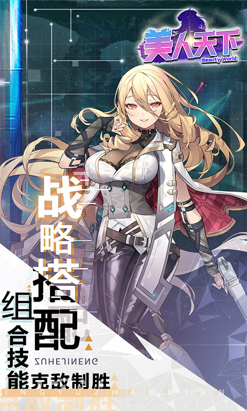 美人天下截图1