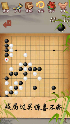 五子棋经典版截图2