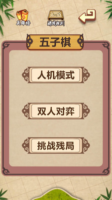 五子棋经典版截图4