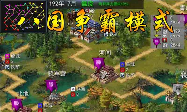 三国古战略截图1