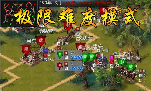 三国古战略截图2