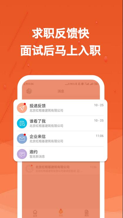 建筑英才网截图2