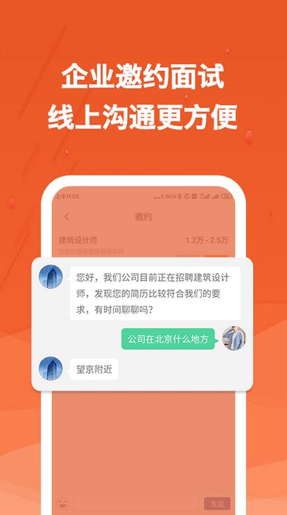 建筑英才网截图1