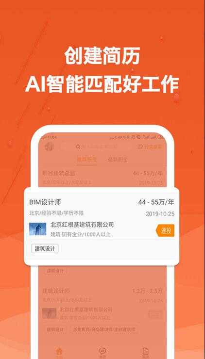 建筑英才网截图3