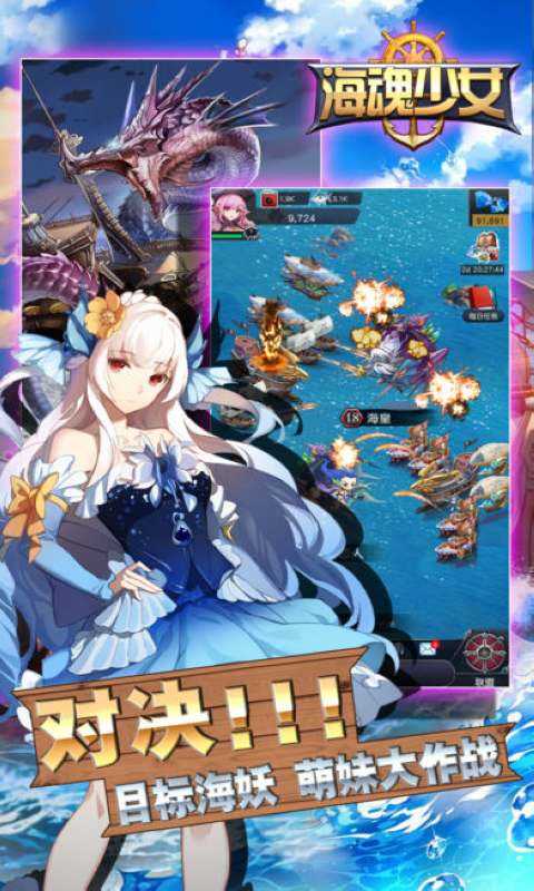 海魂少女截图1