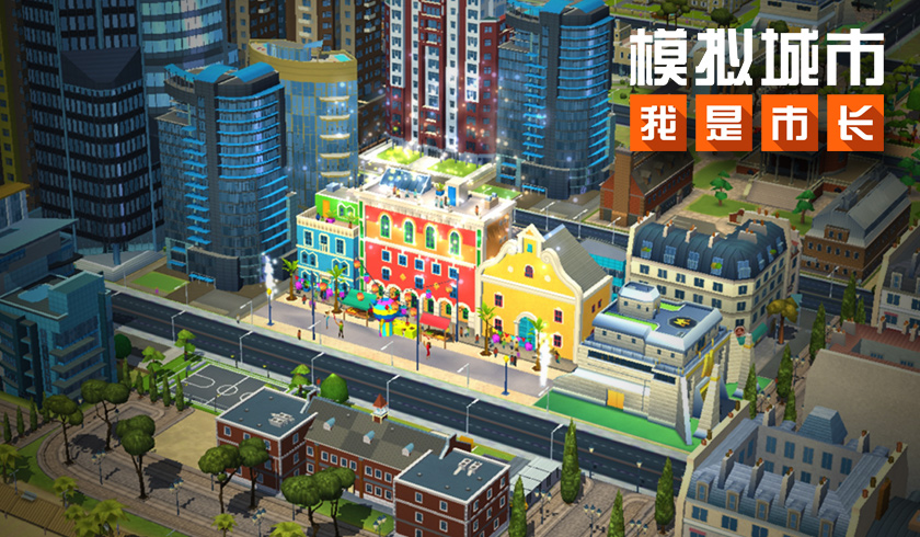 《模拟城市:我是市长》将推出漫游盛夏版本