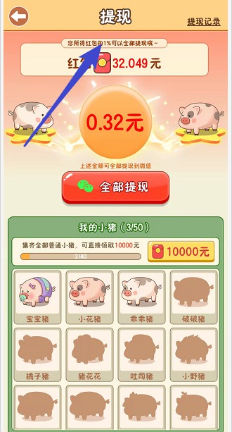 幸福养猪场截图3