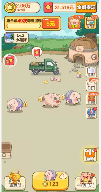 幸福养猪场截图2