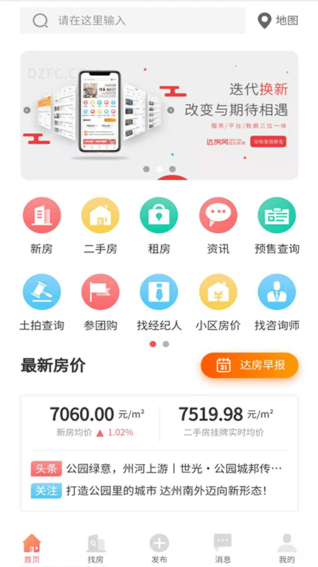 达房网截图2