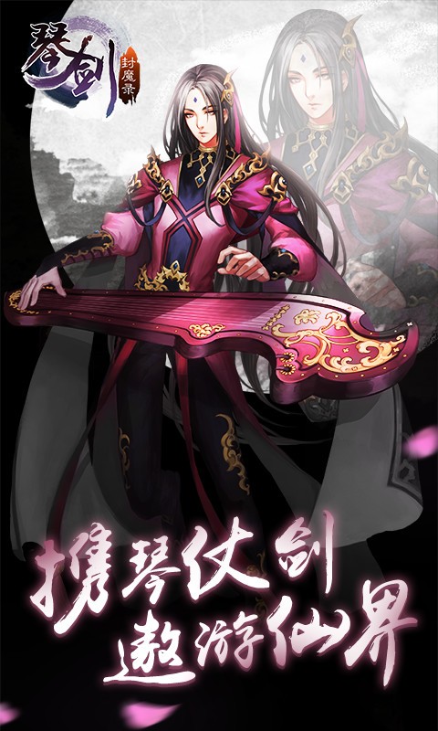 琴剑封魔录截图1