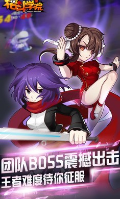 战斗学园截图3