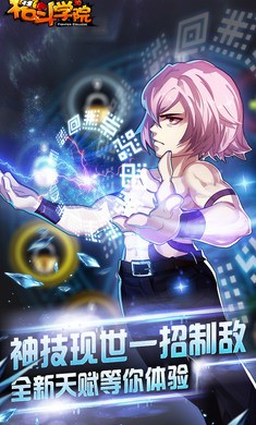 战斗学园截图2