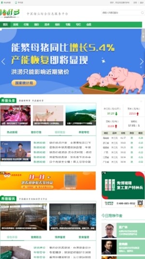猪好多截图2