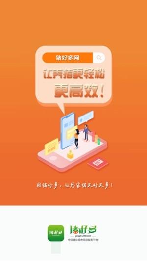 猪好多截图1