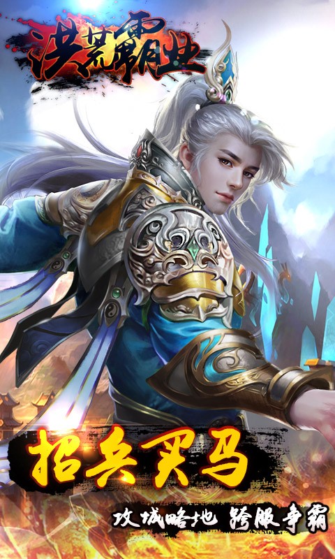 洪荒霸业截图2