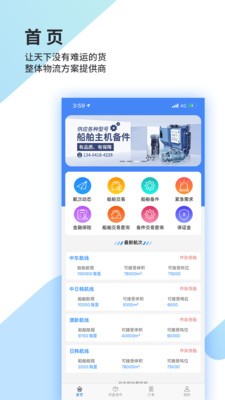 道裕物流截图3