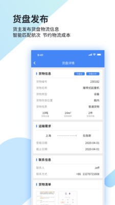 道裕物流截图2