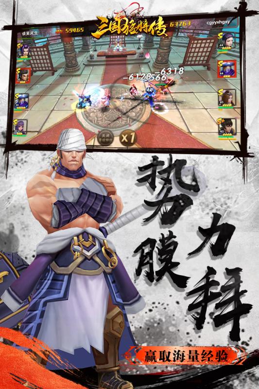三国猛将传截图3