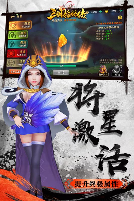 三国猛将传截图1