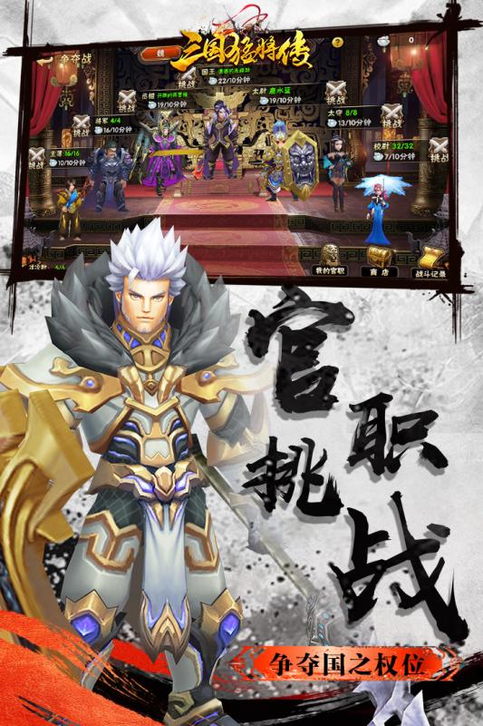 三国猛将传截图2