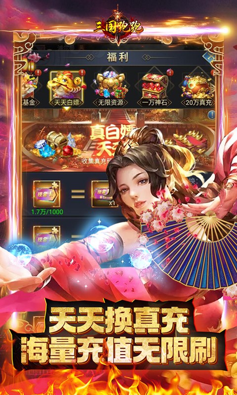三国跑跑截图4