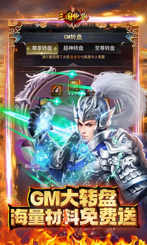 三国跑跑截图3