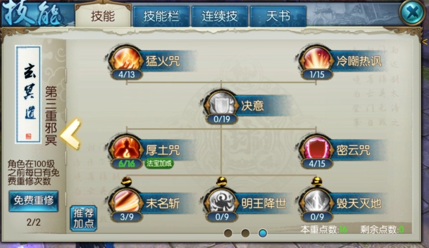 诛仙手游如何两套技能