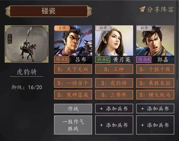 三国志战略版解锁兵书需要什么