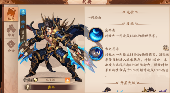 少年三国志2列传7怎么过