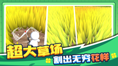 割草的100种方式截图1