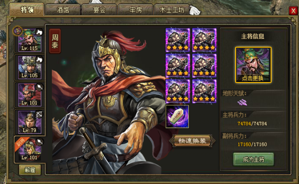 攻城掠地110级用哪些武将