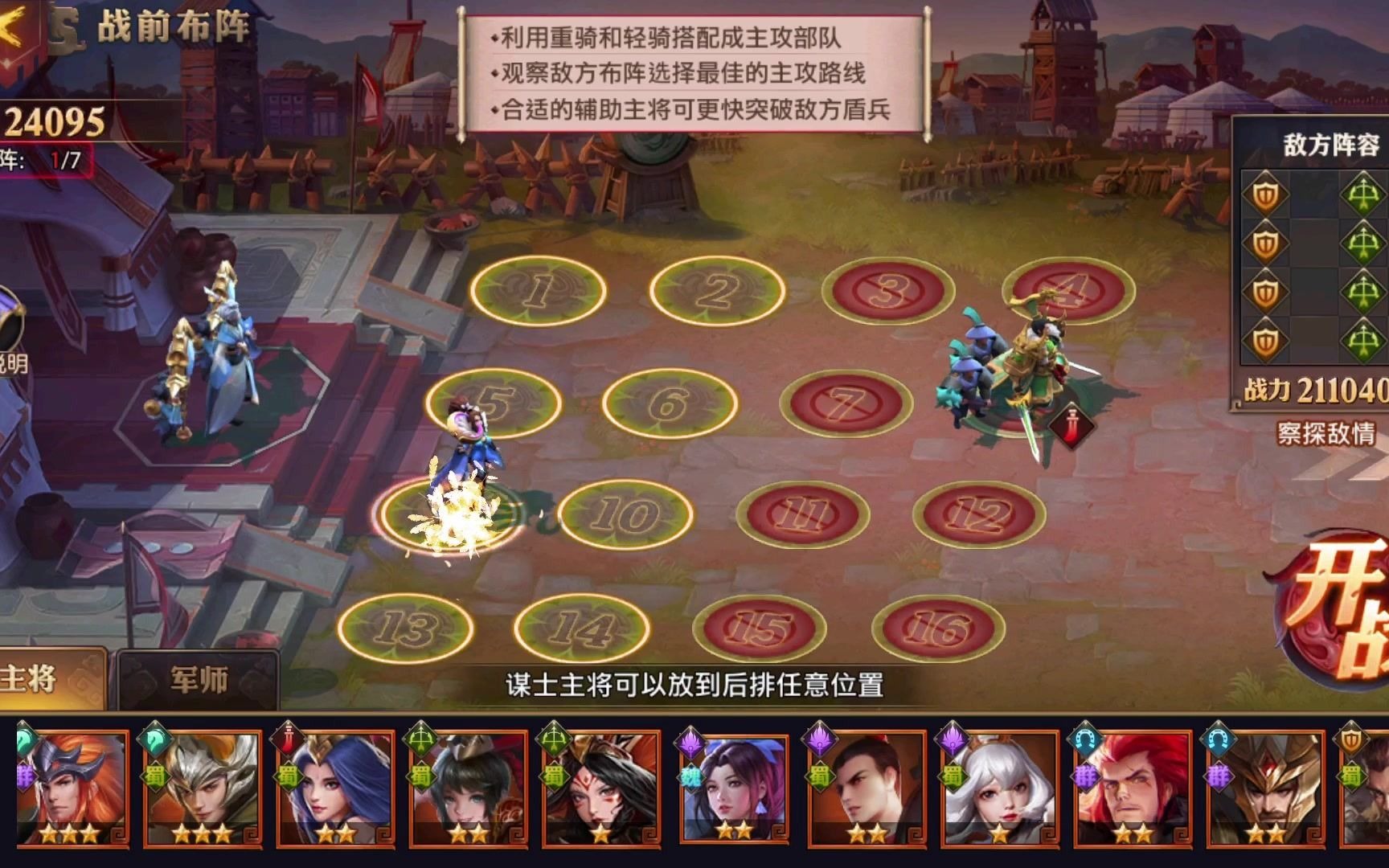 少年三国志零久战篇怎么布阵