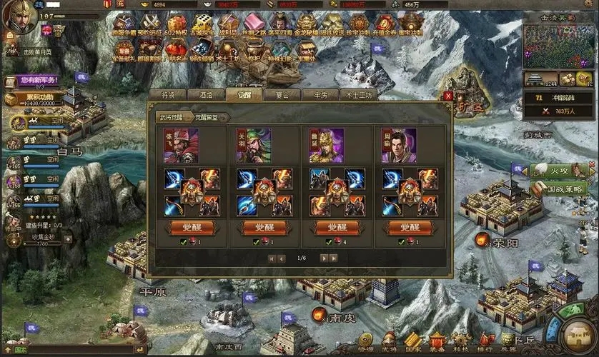 攻城掠地乱世眷侣怎么觉醒