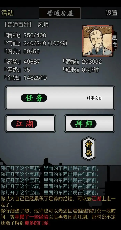 放置江湖出身选哪个比较好