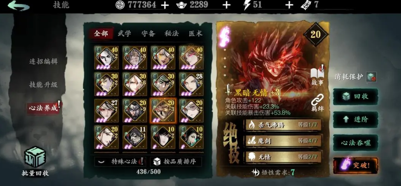 影之刃三左殇心法怎么选