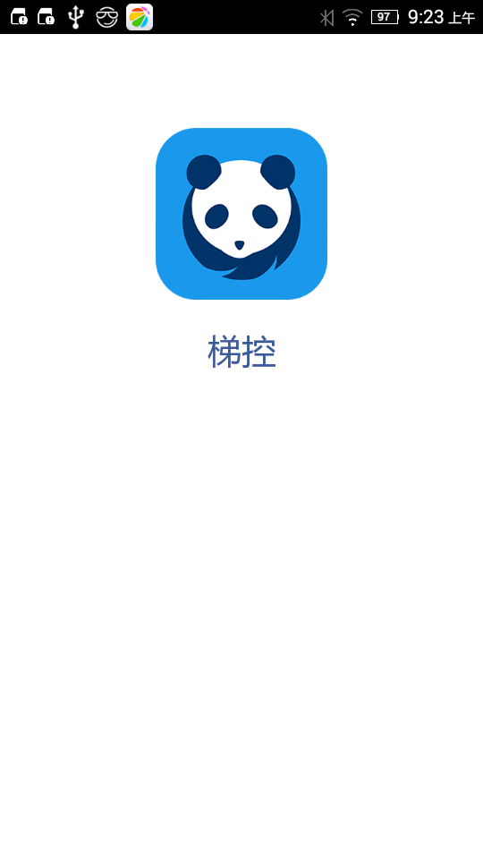梯控截图1