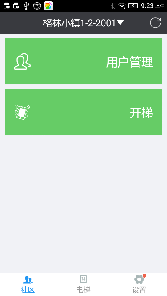 梯控截图2