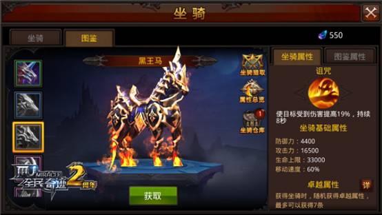 全民奇迹2坐骑装备怎么获得