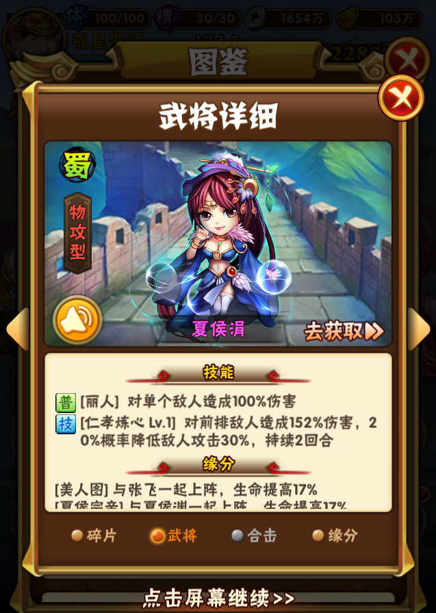 少年三国志2首饰怎么合