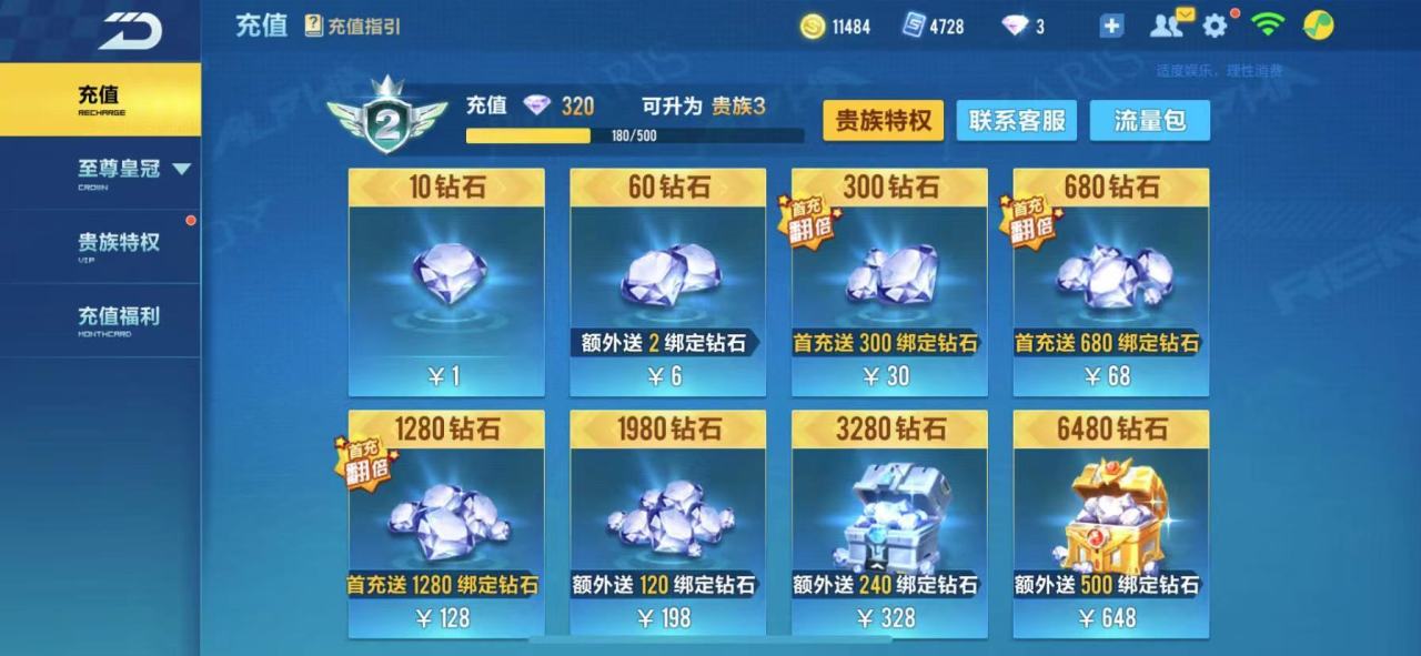 qq飞车点券道具宠物哪个好