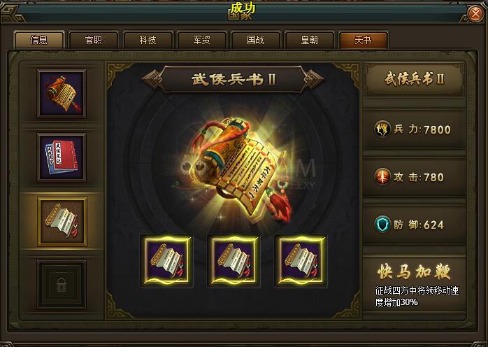 攻城掠地166太史慈怎么觉