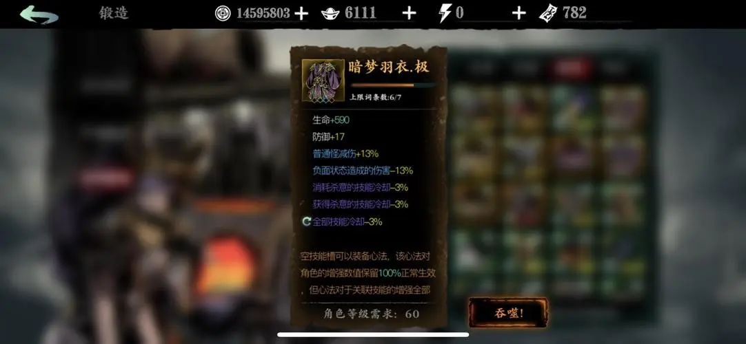 影之刃3罪恶装备如何使用净化符